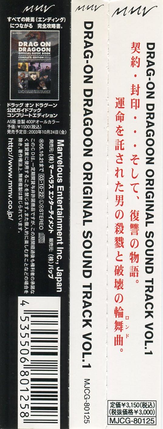 「DRAG-ON DRAGOON」ORIGINAL SOUND TRACK V… DRAG-ON DRAGOON」ORIGINAL SOUND TRACK V… Drag-on Dragoon